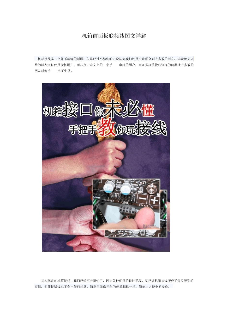 机箱前面板联接线图文详解_第1页