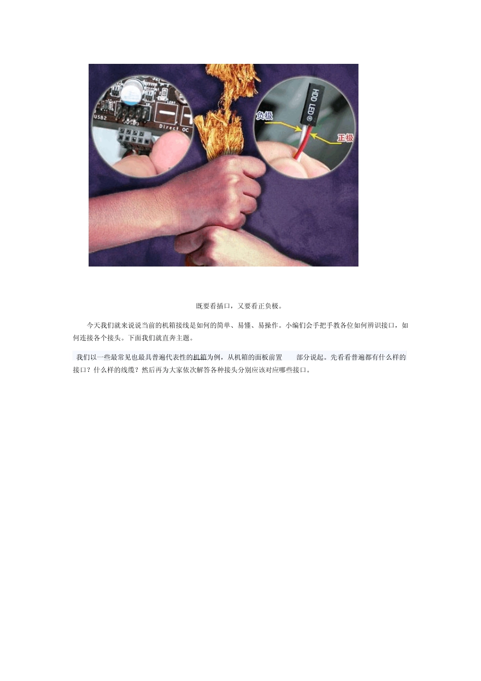 机箱前面板联接线图文详解_第2页