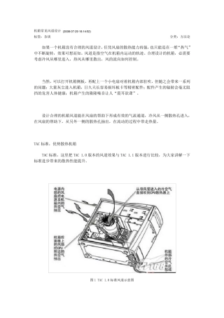 机箱常见风道设计