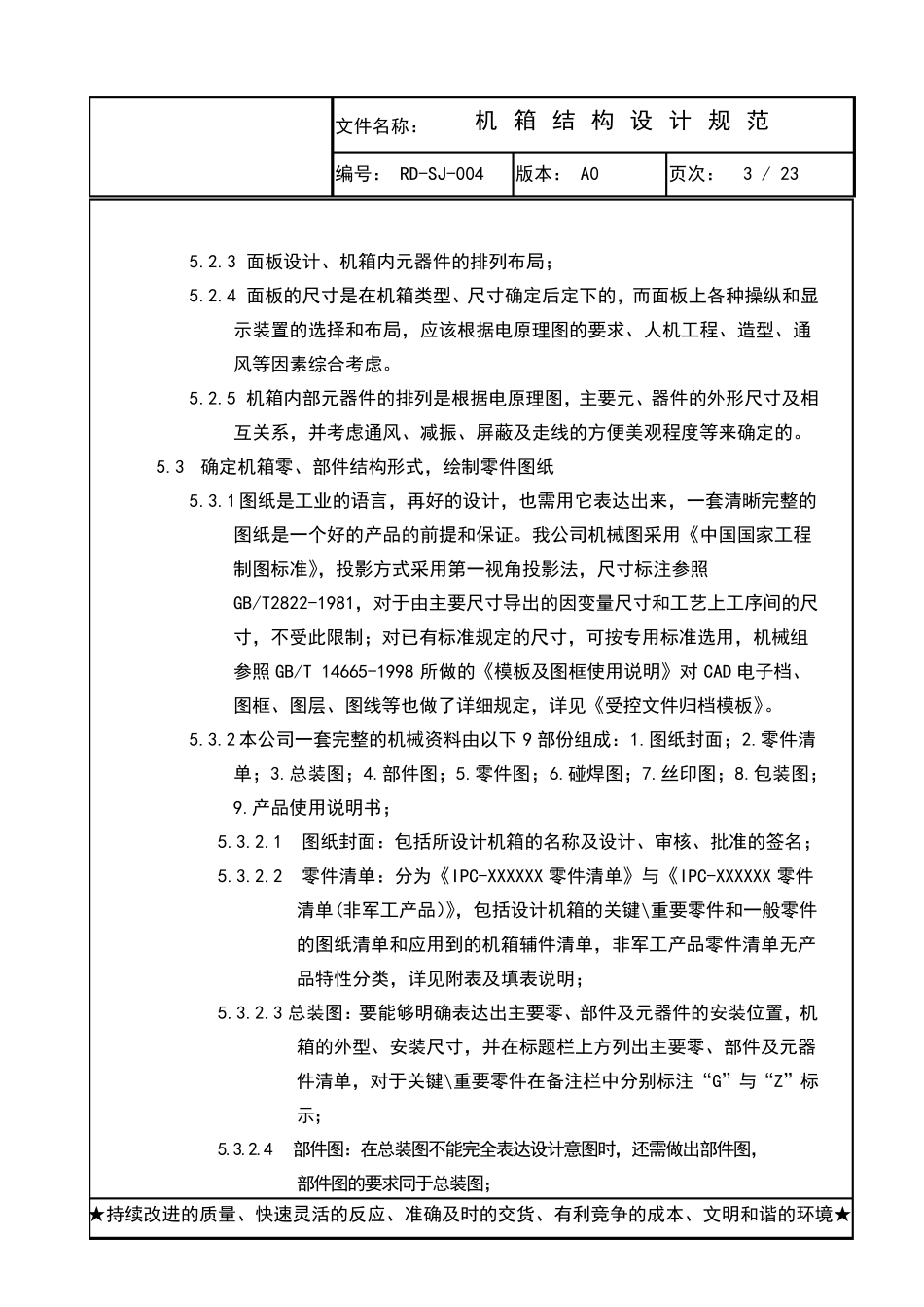 机箱结构设计技术规范_第3页