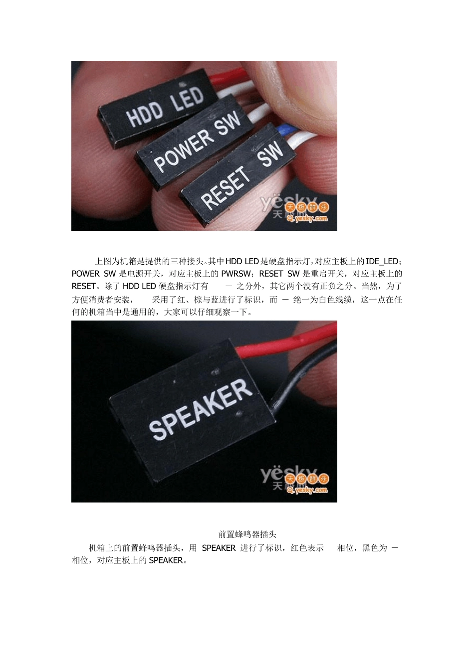 机箱面板主板插针安装图解以及各部分电源连接_第2页