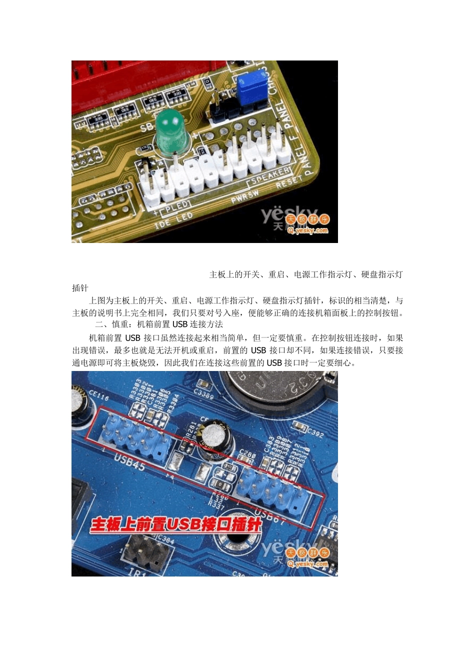 机箱面板主板插针安装图解以及各部分电源连接_第3页