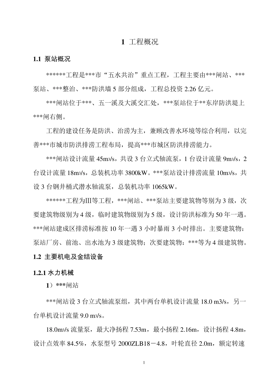 机组启动试运行工作报告_第1页