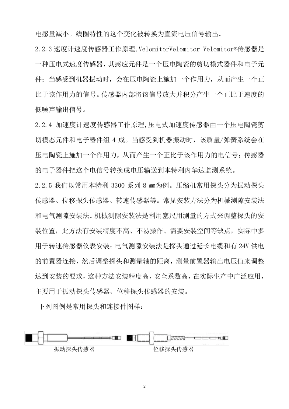 机组探头安装校验检查规程_第2页