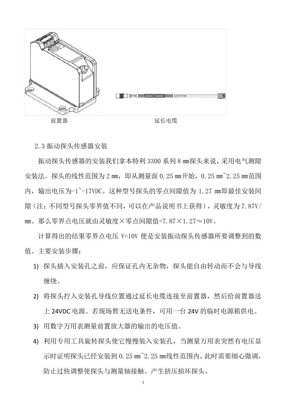 机组探头安装校验检查规程_第3页