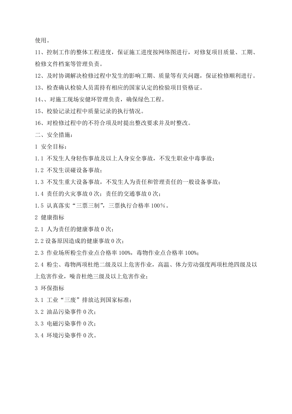 机组脱硫吸收塔修补玻璃鳞片防腐工程施工方案_第3页