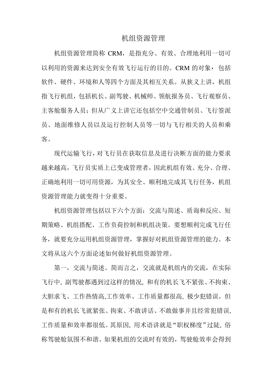 机组资源管理_第1页