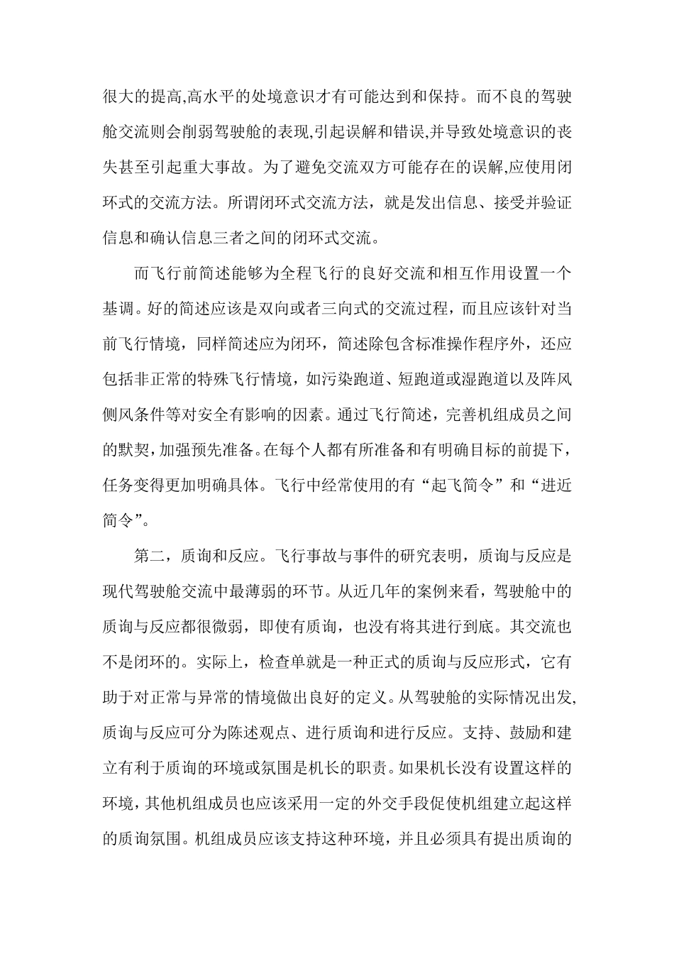 机组资源管理_第2页