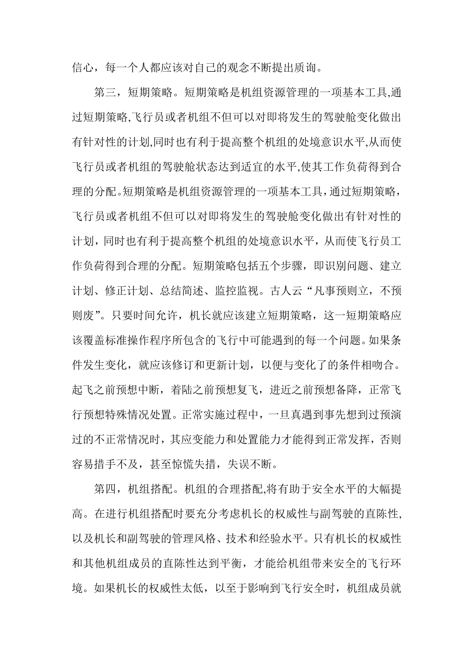 机组资源管理_第3页