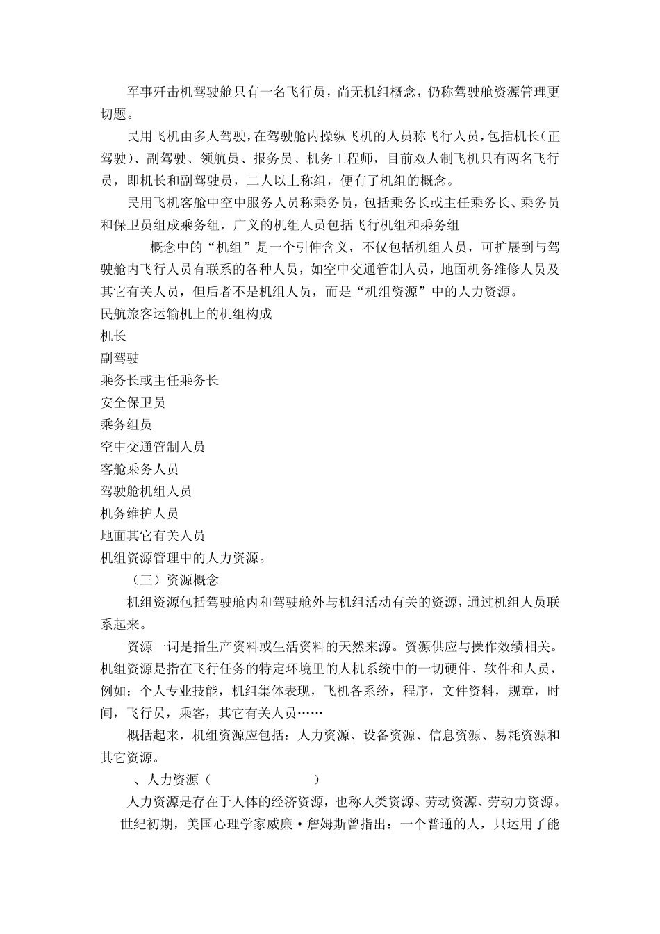 机组资源管理大作业格式1_第3页