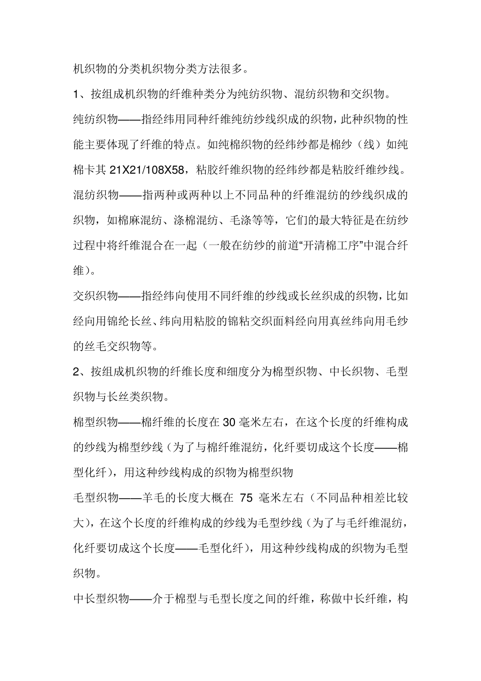 机织物的分类_第1页
