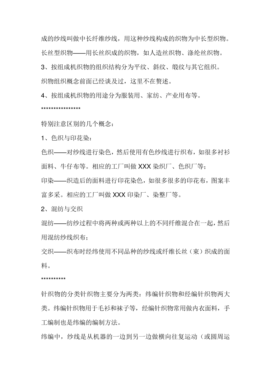 机织物的分类_第2页