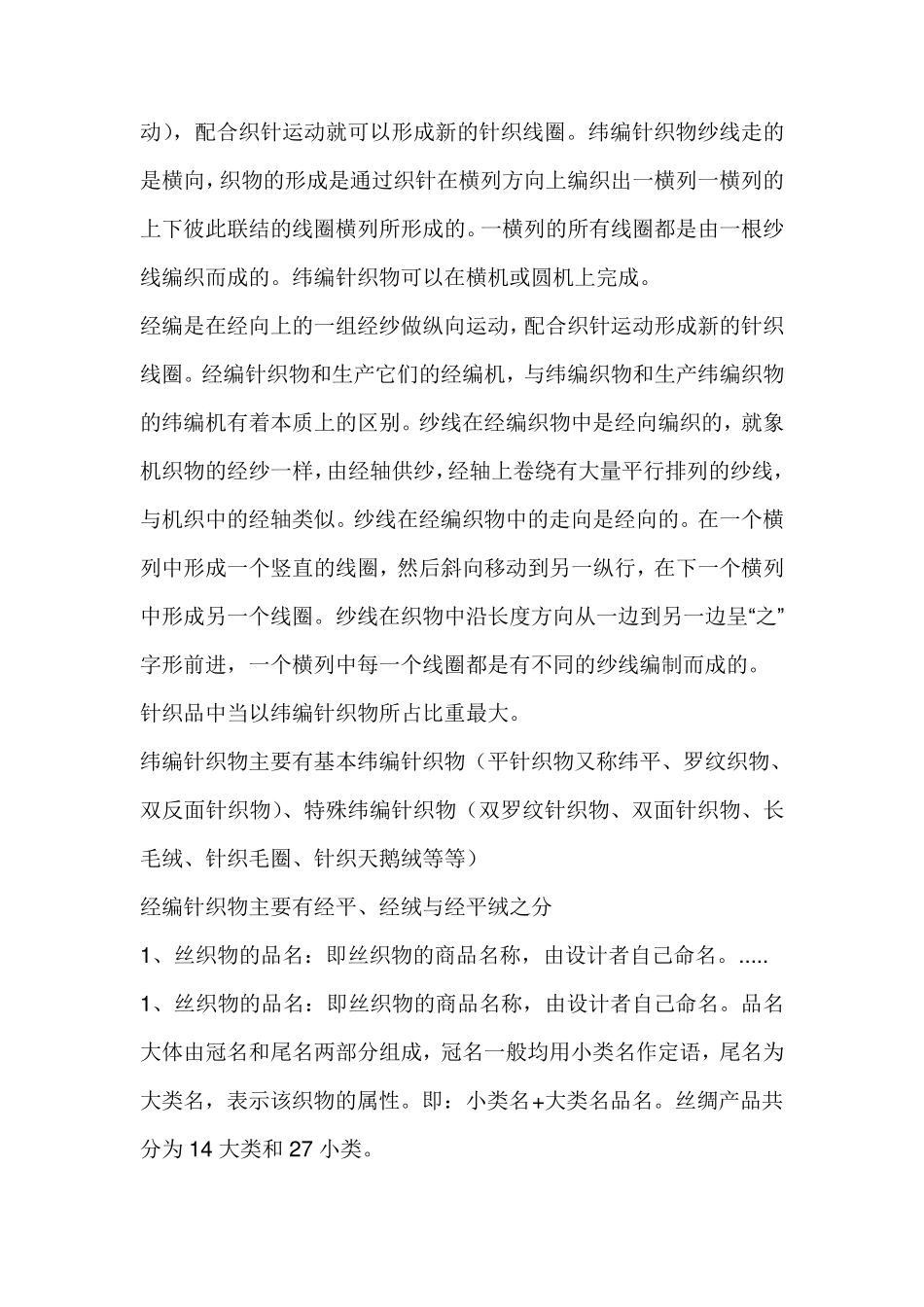 机织物的分类_第3页