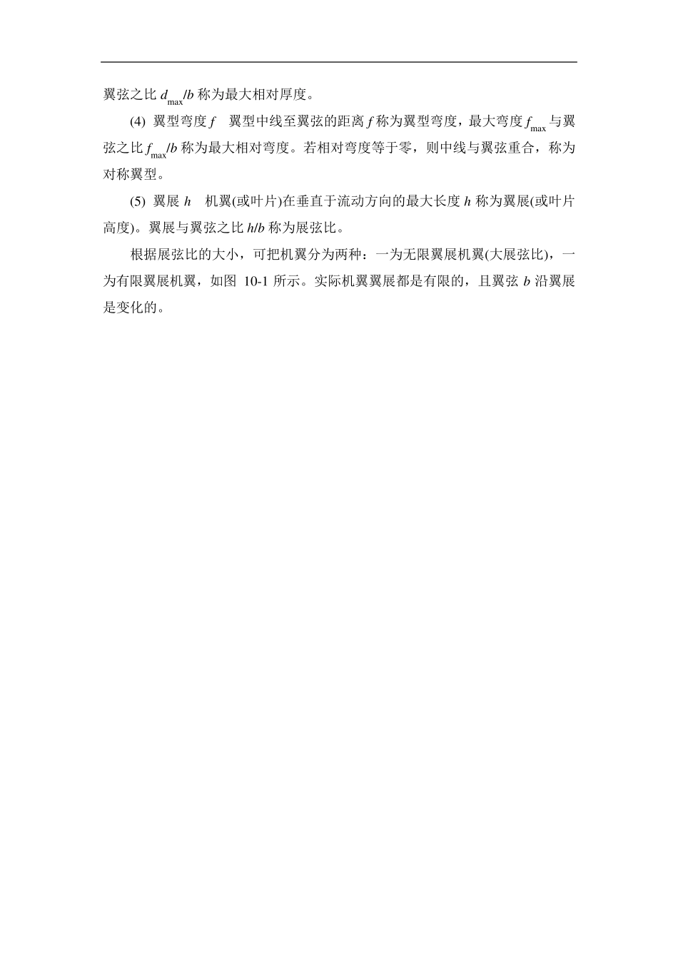 机翼和叶栅工作原理_第2页