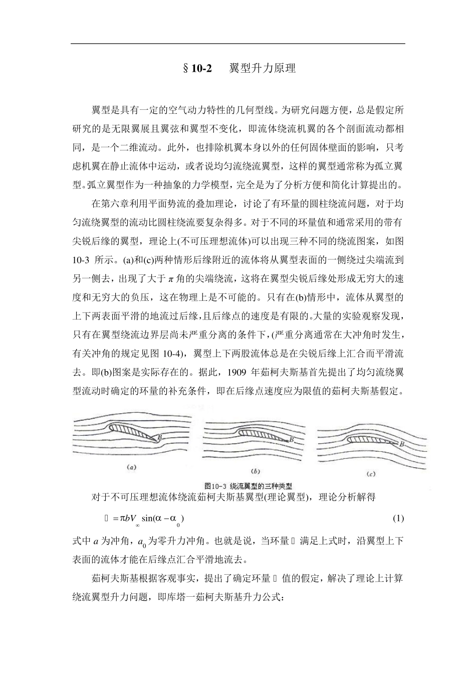 机翼和叶栅工作原理_第3页