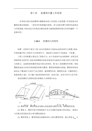 机翼和叶栅工作原理
