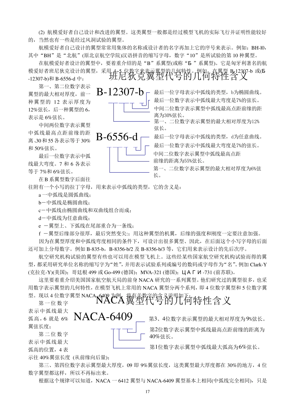 机翼是模型飞机产生升力的主要部件模型飞机性能的好坏_第3页