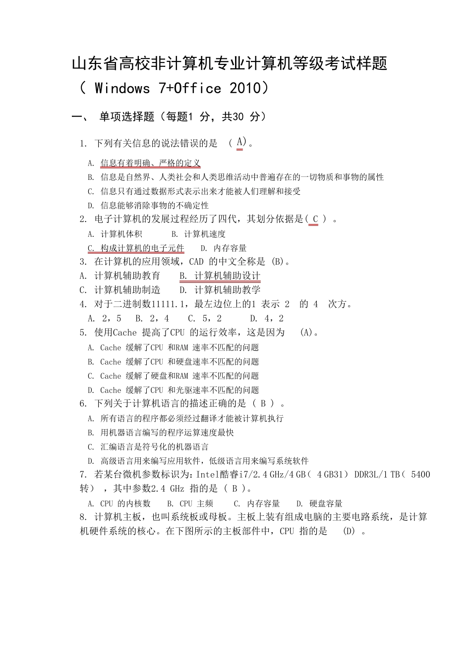 机考样题(选择题带答案)_第1页