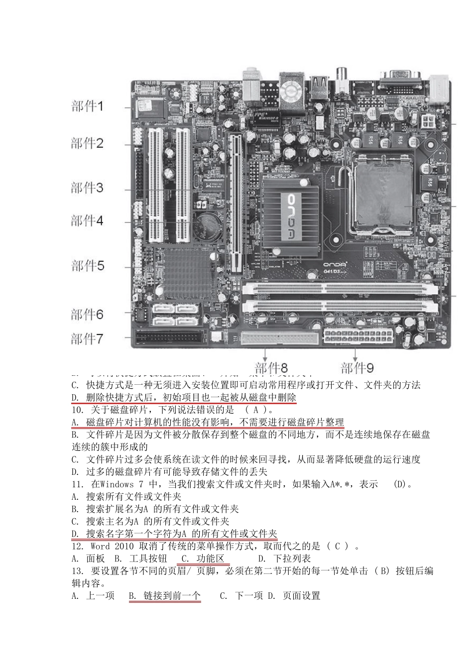 机考样题(选择题带答案)_第2页