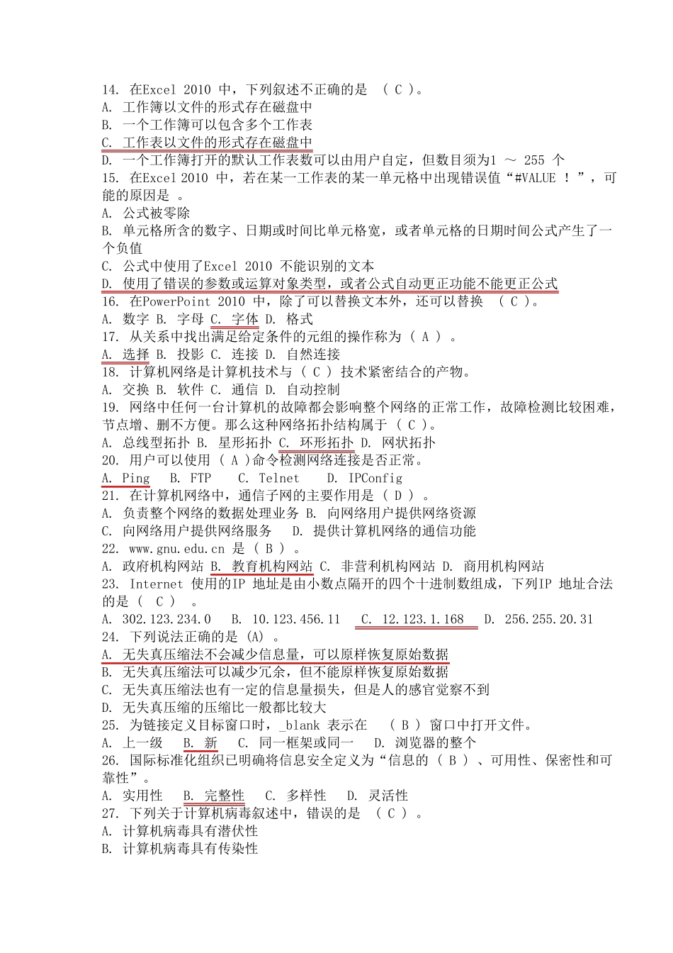 机考样题(选择题带答案)_第3页