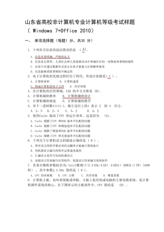 机考样题(选择题带答案)