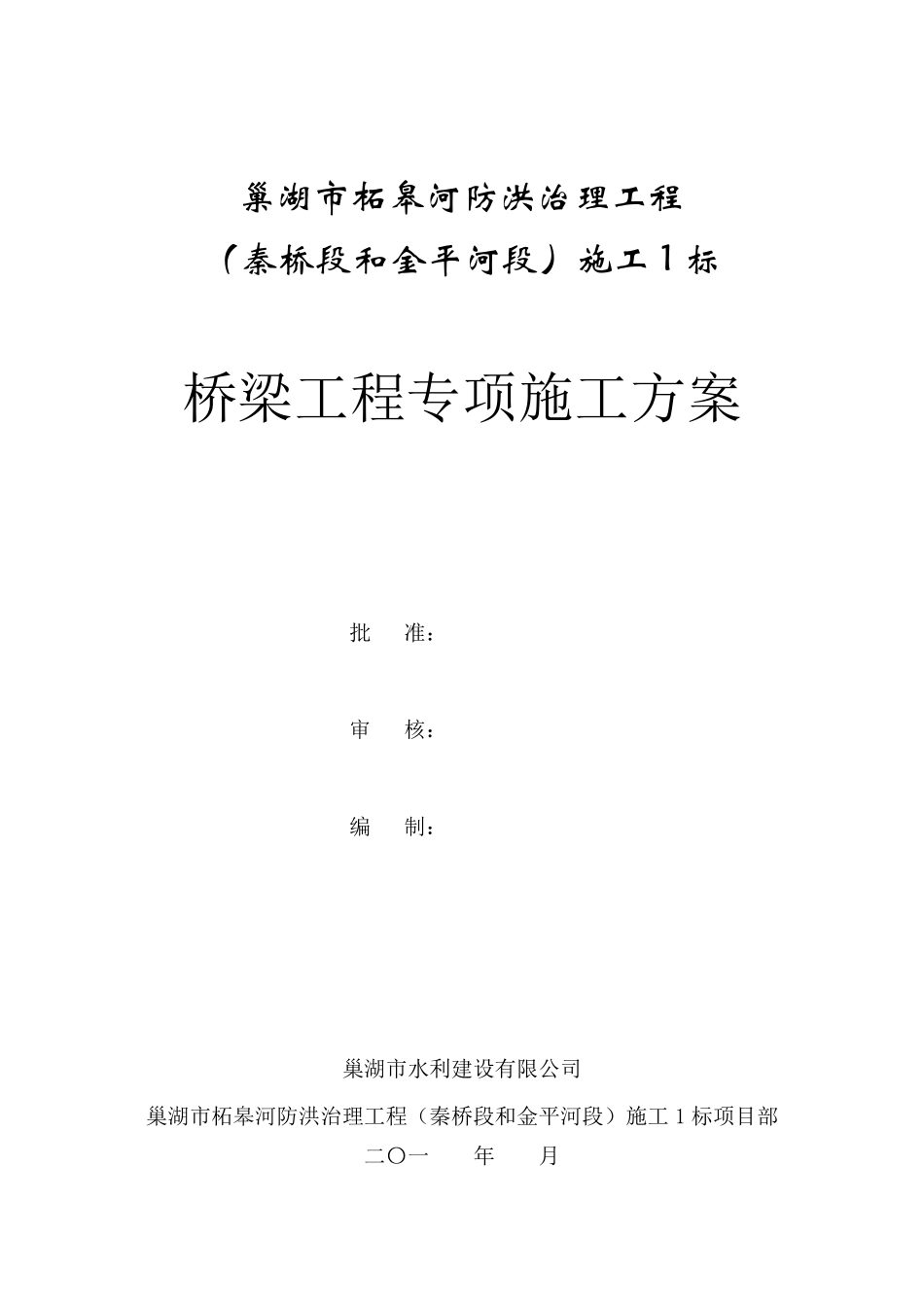 机耕桥专项施工方案_第1页