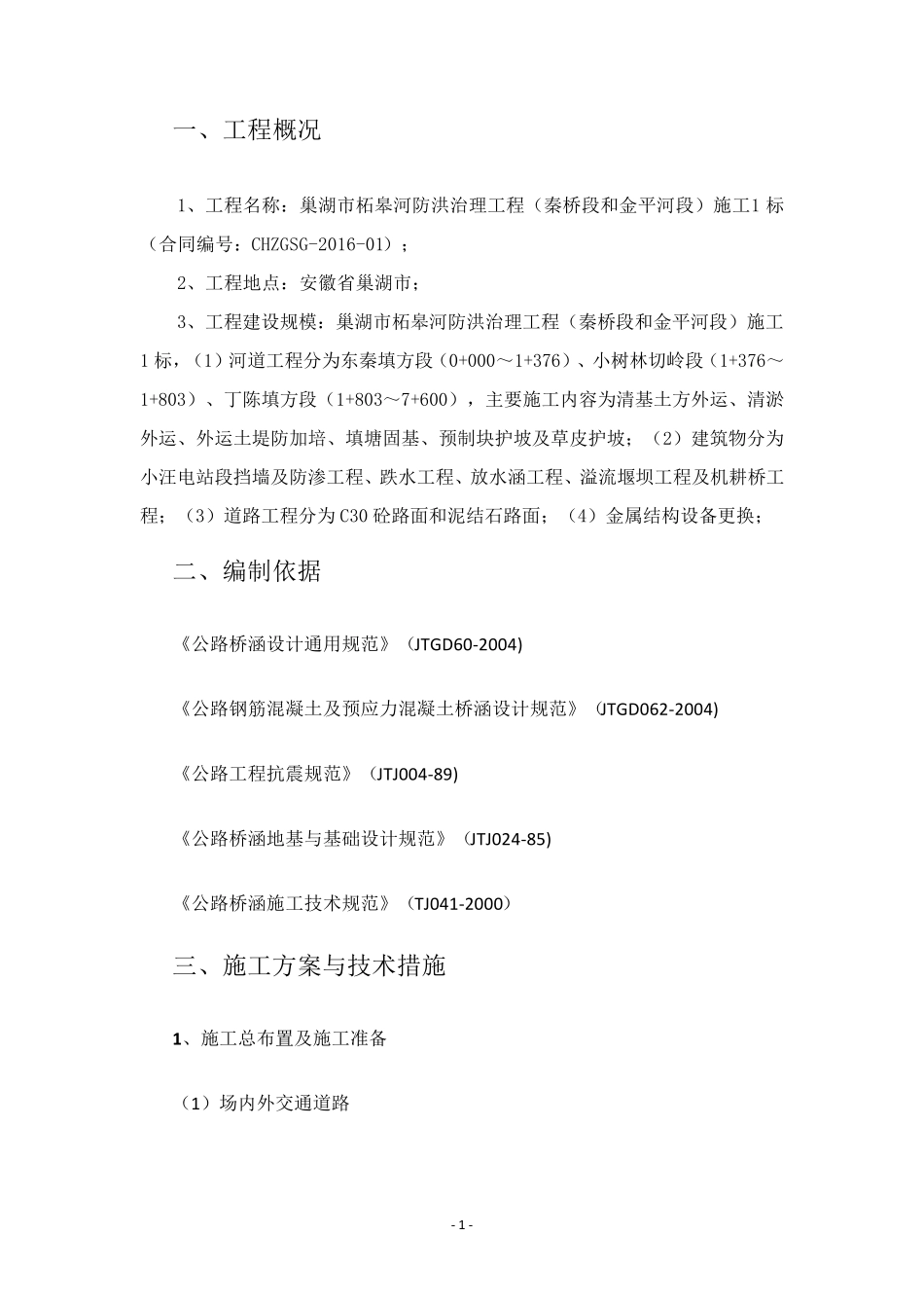 机耕桥专项施工方案_第3页