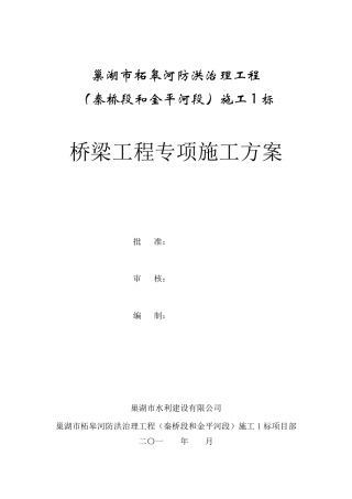 机耕桥专项施工方案