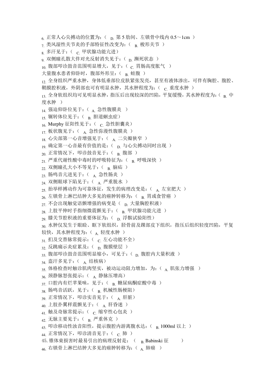 机考：健康评估答案_第2页