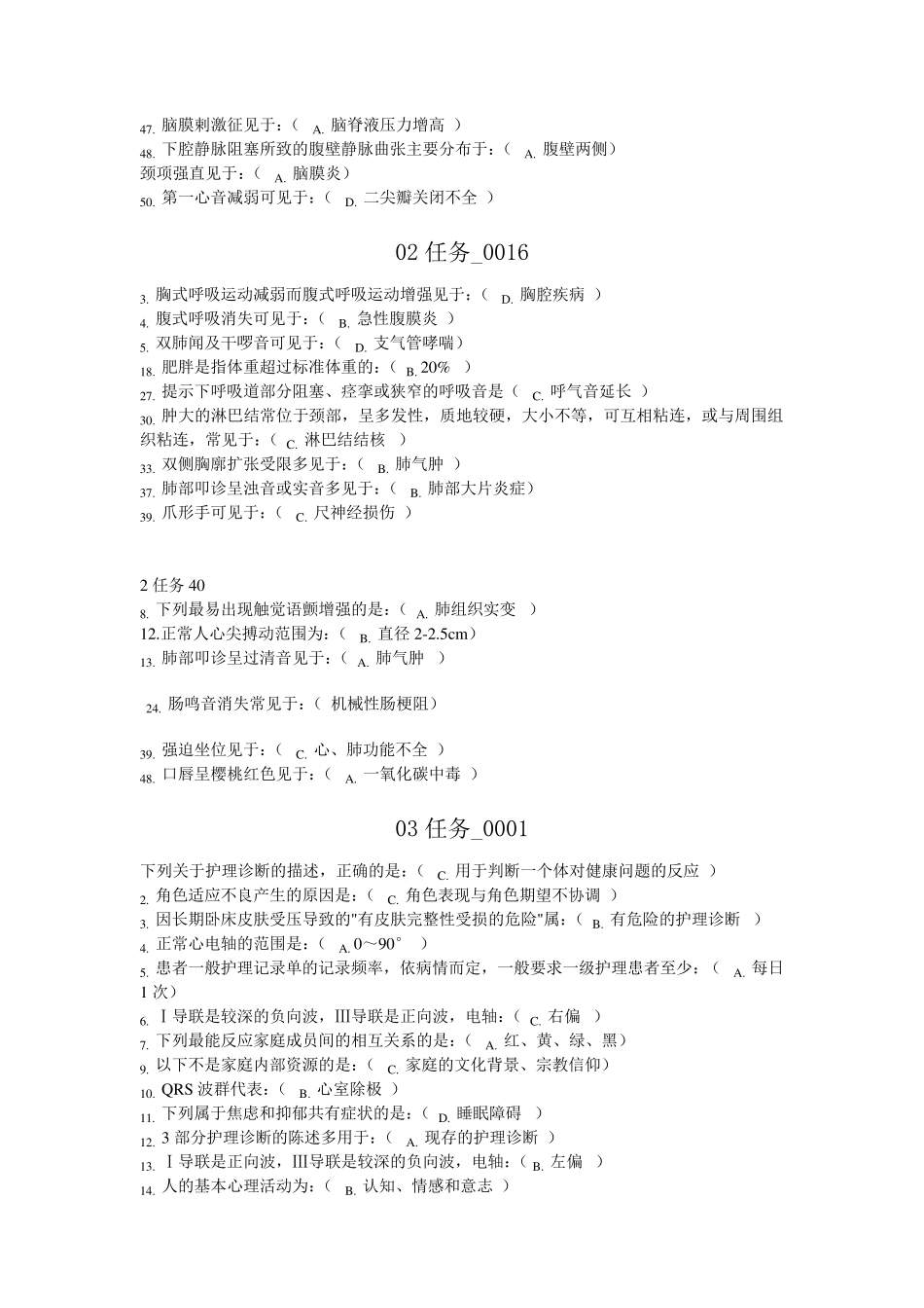 机考：健康评估答案_第3页