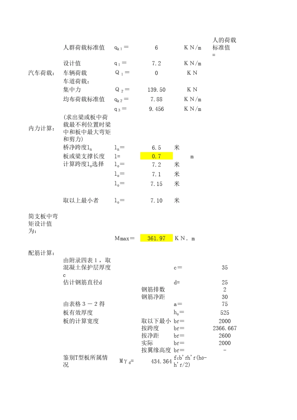 机耕桥配筋简易计算_第2页