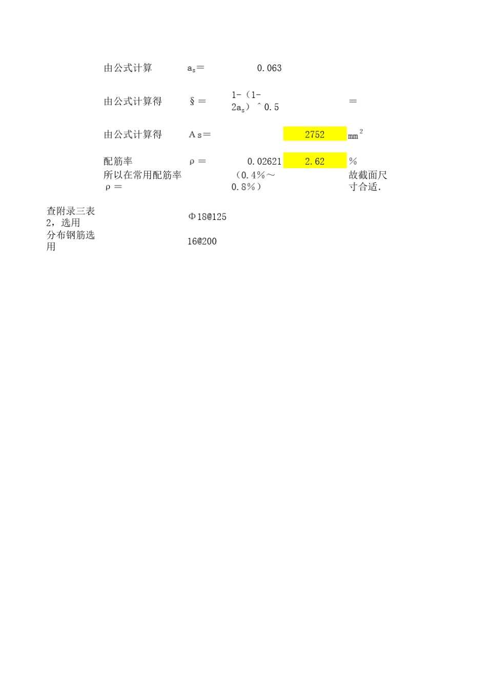 机耕桥配筋简易计算_第3页