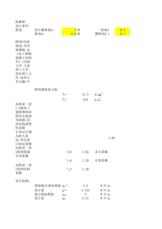 机耕桥配筋简易计算