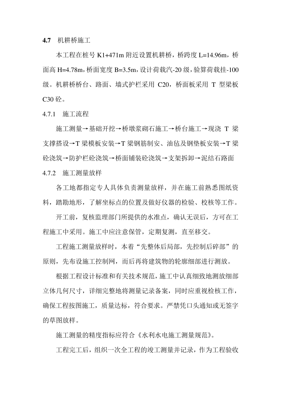 机耕桥施工方案_第1页