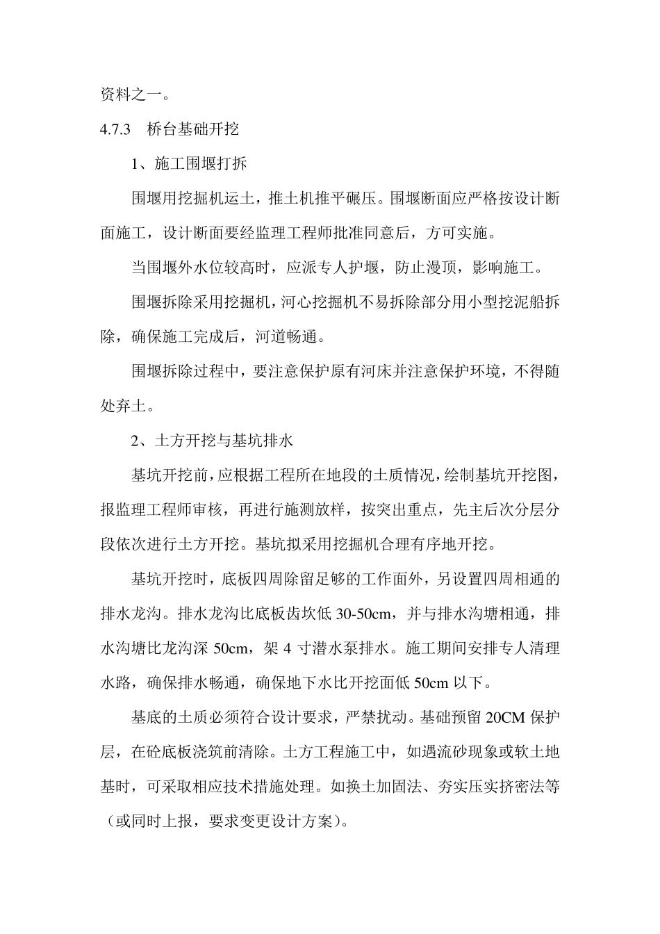 机耕桥施工方案_第2页