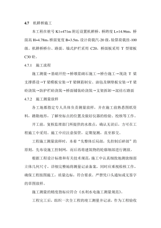 机耕桥施工方案