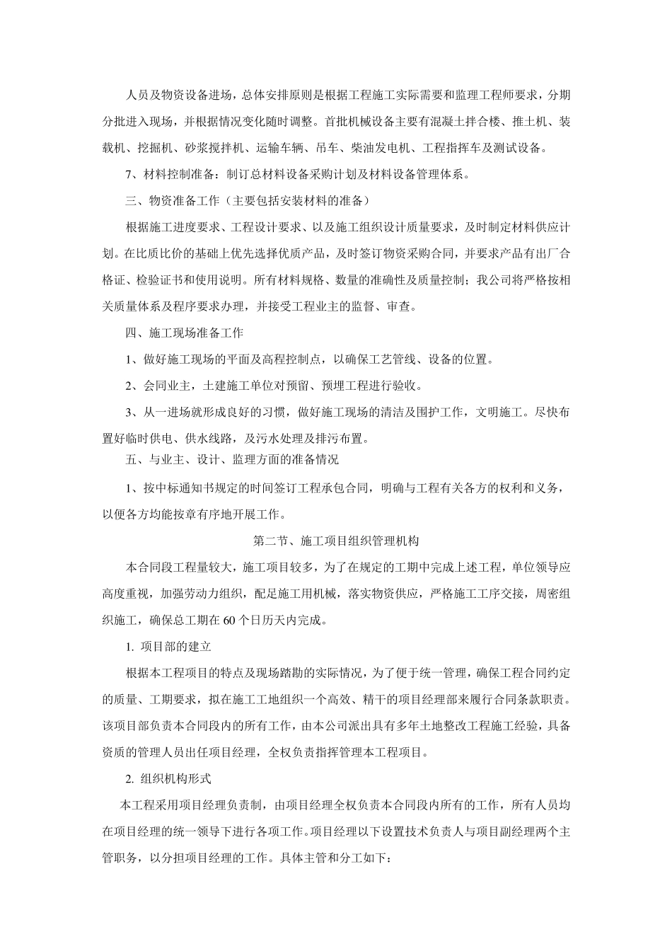 机耕路施工技术方案_第3页