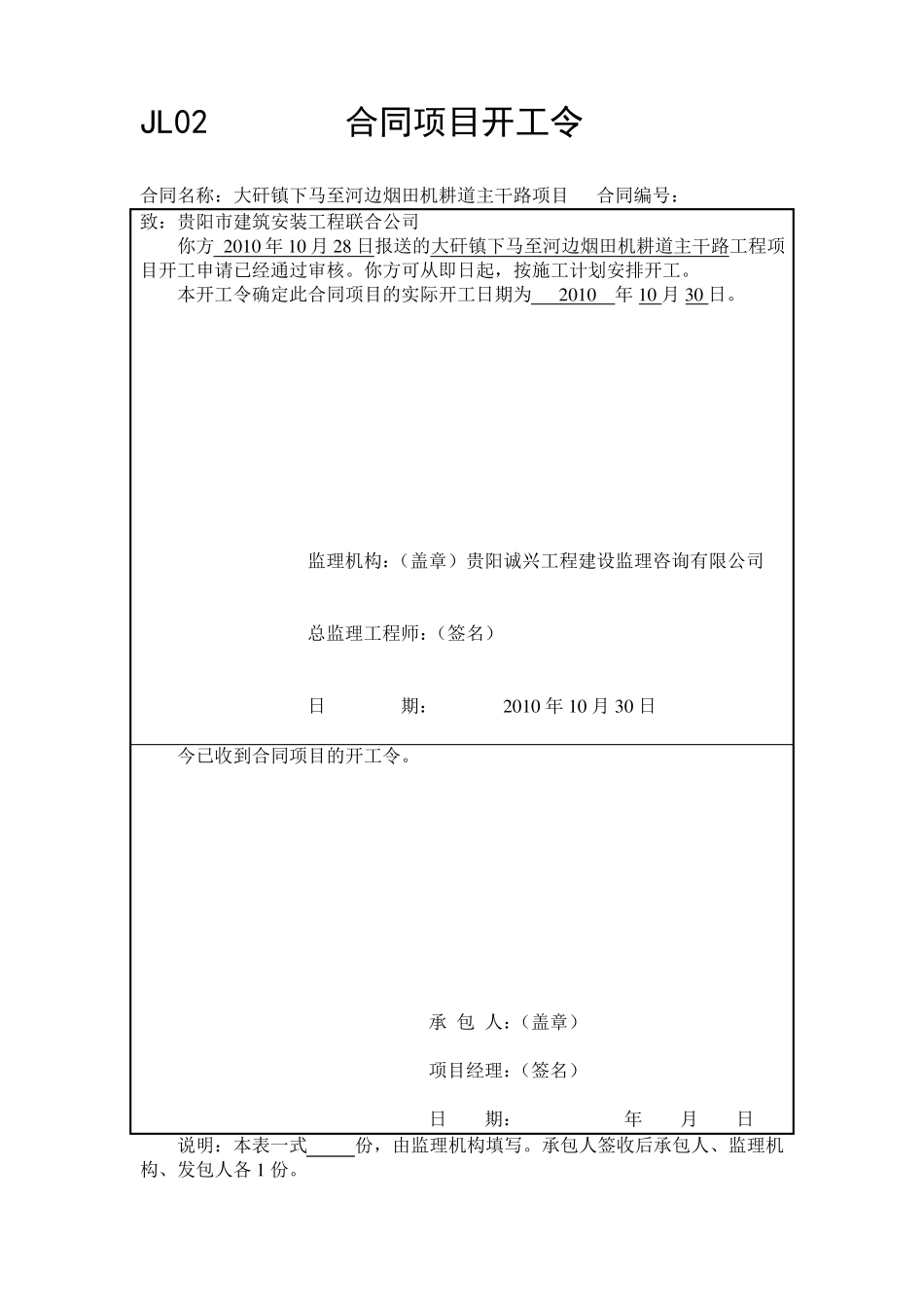 机耕路竣工资料目录_第2页