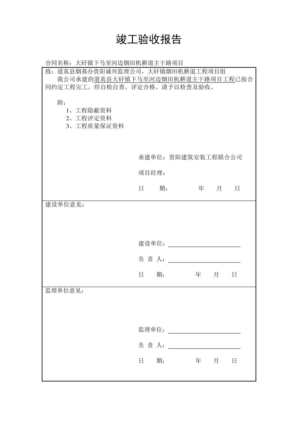机耕路竣工资料目录_第3页