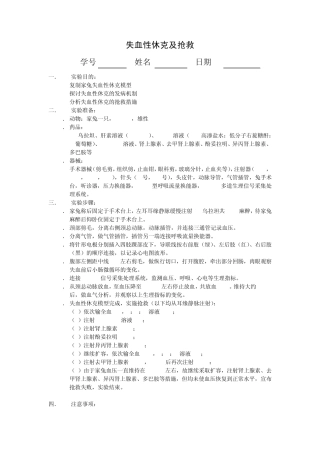 机能学实验失血性休克及抢救