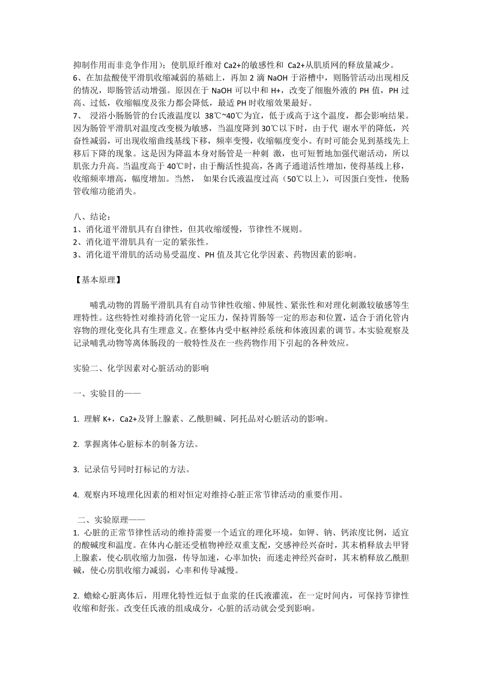 机能学实验报告_第3页