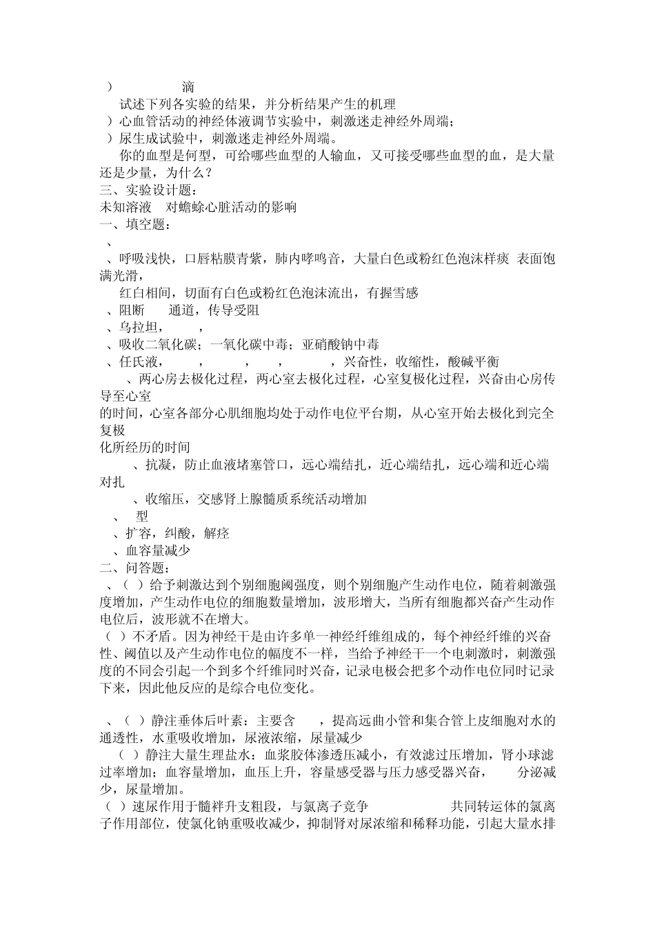 机能实验复习试题_第2页