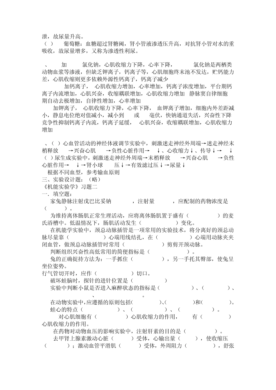 机能实验复习试题_第3页