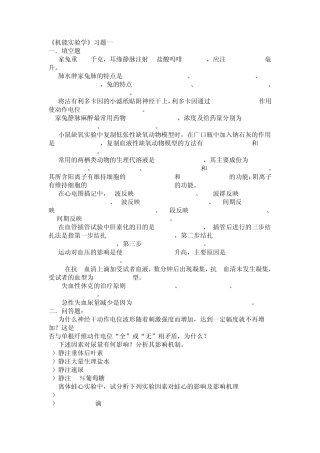机能实验复习试题