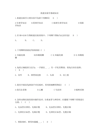 机能实验学习题集