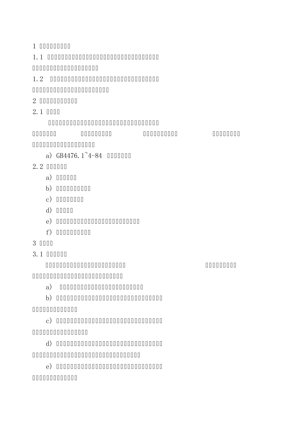 机舱布置图设绘通则_第2页