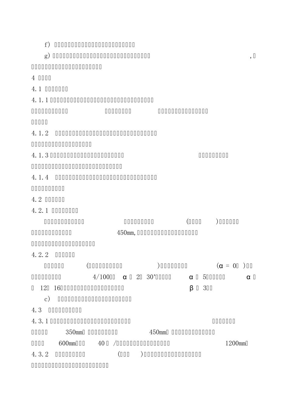 机舱布置图设绘通则_第3页