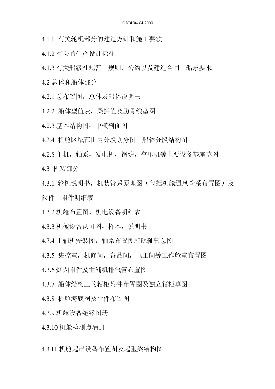 机舱综合布置图设绘要领_第2页