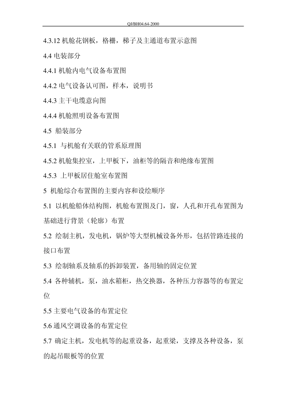 机舱综合布置图设绘要领_第3页