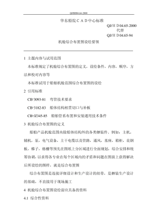 机舱综合布置图设绘要领